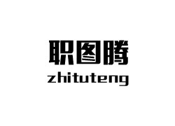 工(gōng)作服訂做廠家選風華工(gōng)作服  20年定制經曆+個性化定制,提升企業形象  -風華服裝值得您選擇的廠家